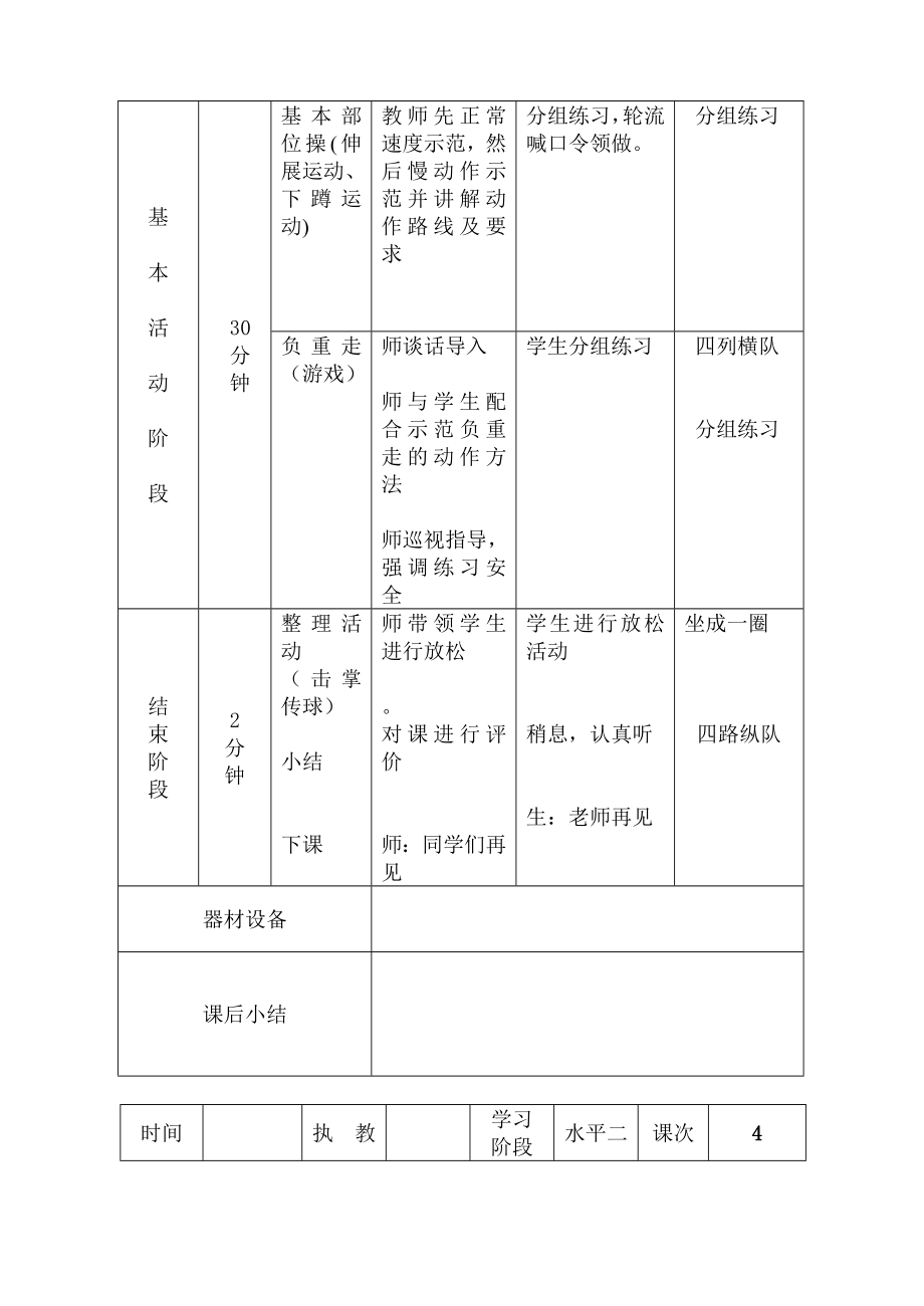 小学三年级上册体育教案1(2).doc