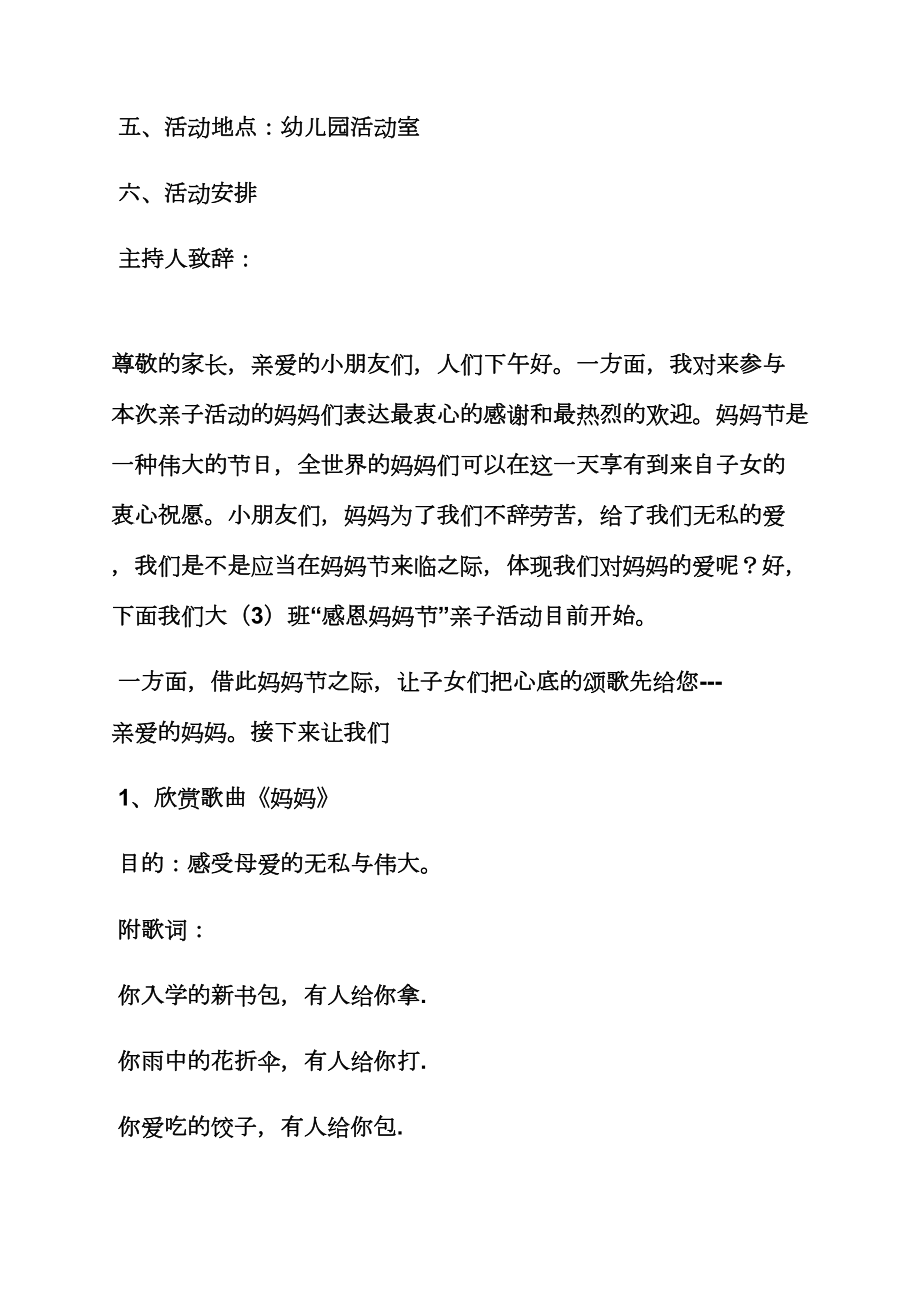 大班母亲节教案语言(3).doc