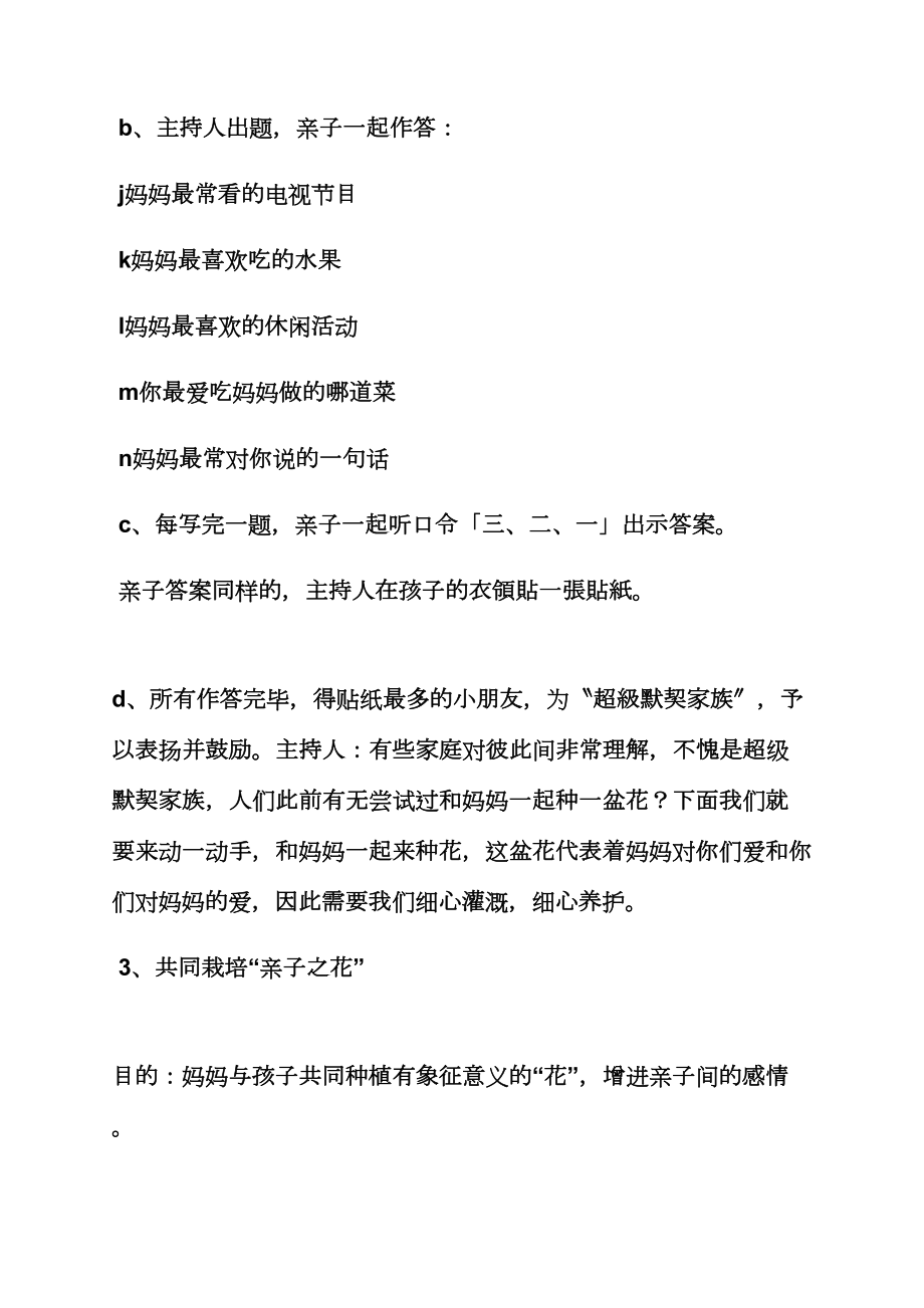 大班母亲节教案语言(3).doc