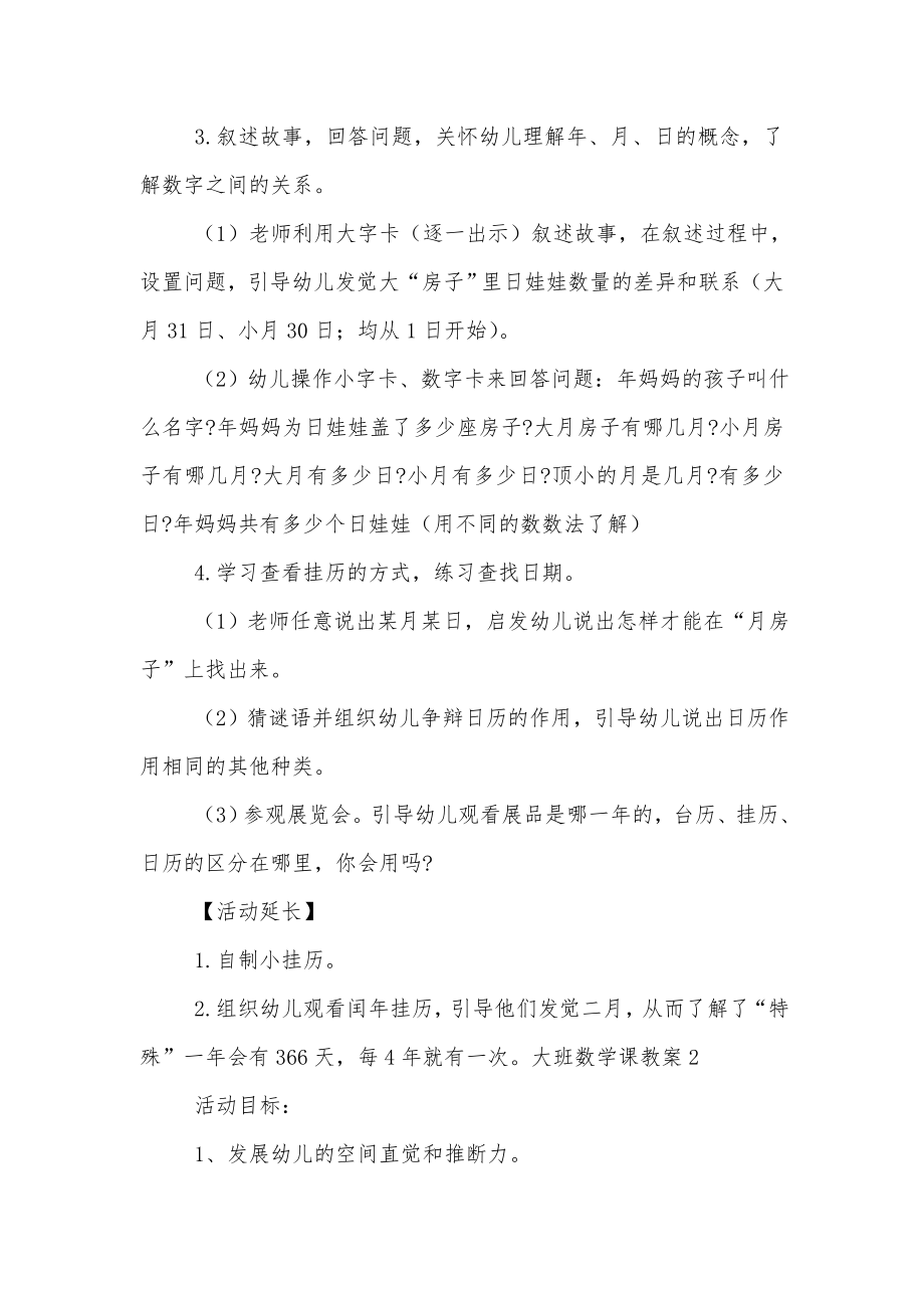 大班数学课教案(5).doc