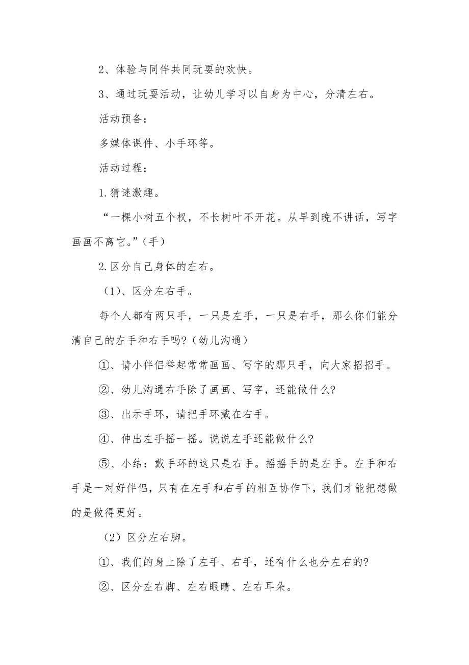 大班数学课教案(5).doc