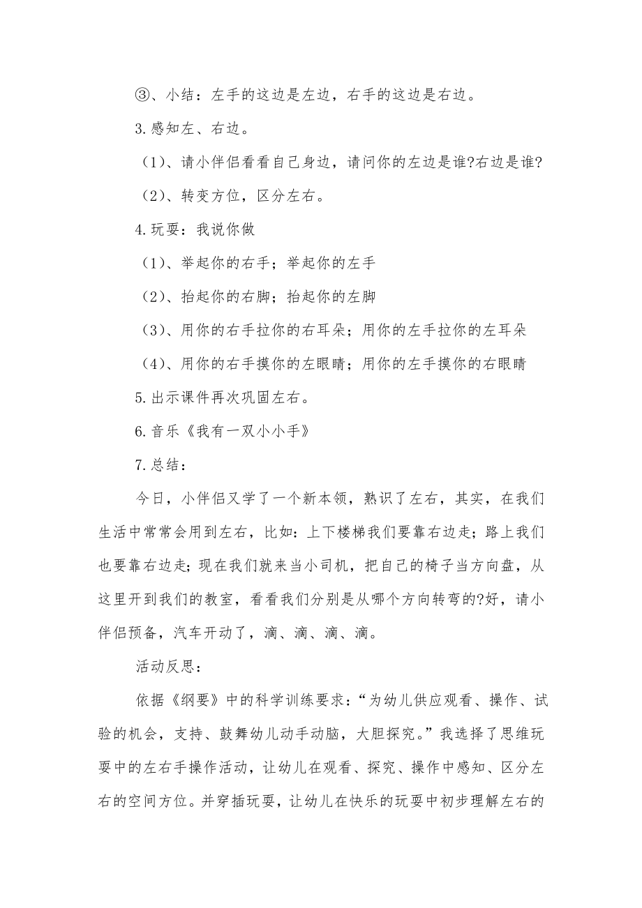 大班数学课教案(5).doc