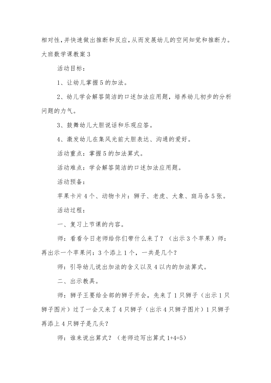 大班数学课教案(5).doc