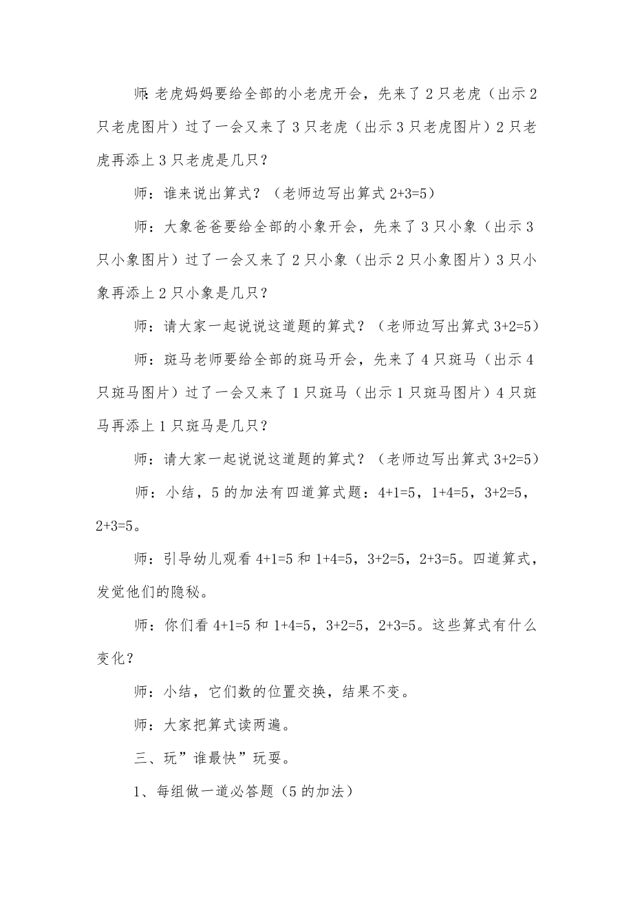 大班数学课教案(5).doc