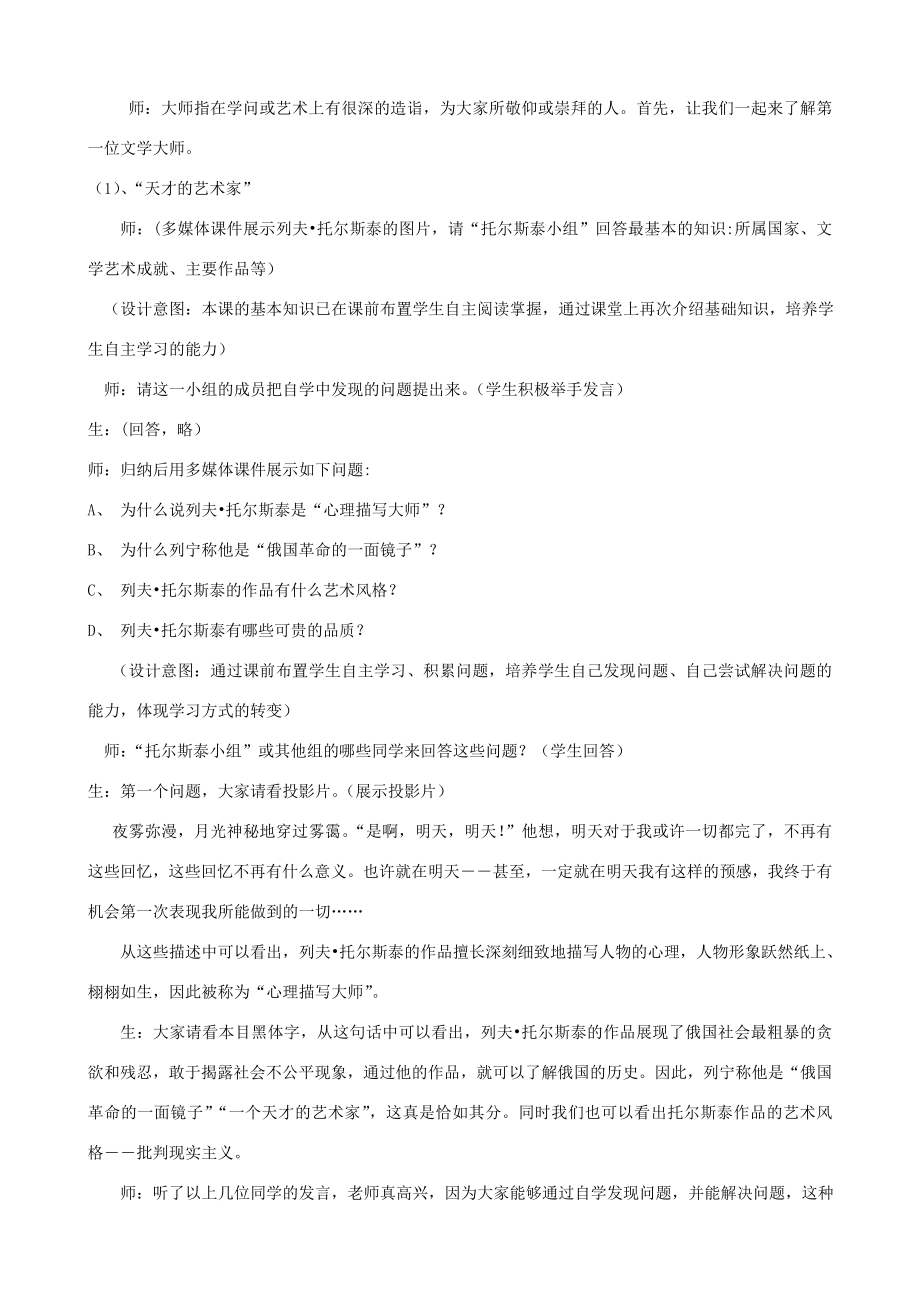 安徽省合肥市38中九年级历史上册第24课文学艺术的大师教案北师大版北师大版初中九年级上册历史教案.doc