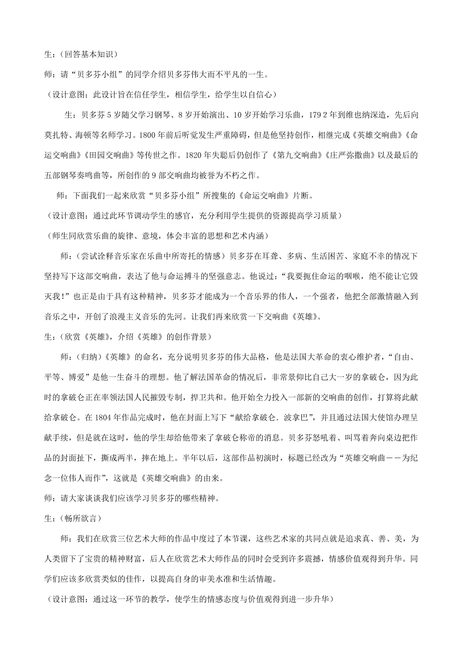 安徽省合肥市38中九年级历史上册第24课文学艺术的大师教案北师大版北师大版初中九年级上册历史教案.doc