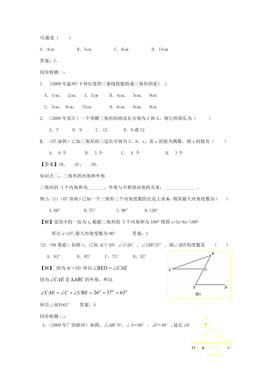 年九年级数学中考复习必备教案——第四单元第21课时三角形知识精讲.doc