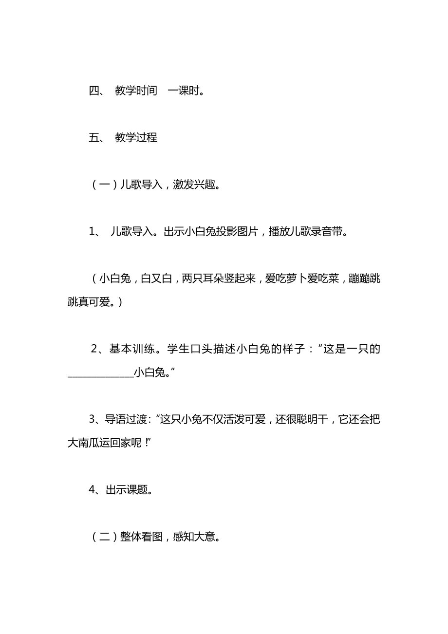 小学一年级语文教案——《小白兔搬南瓜》教学设计之四.docx