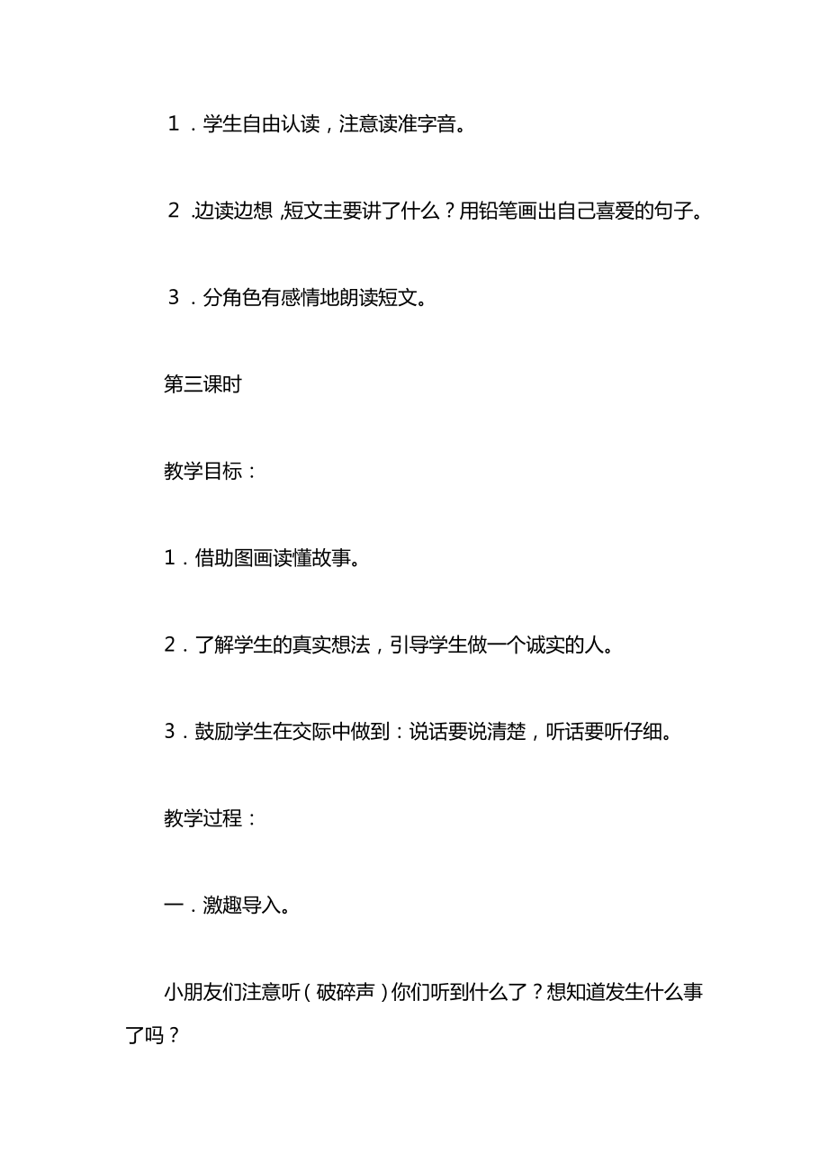 小学一年级语文教案——语文园地七.docx