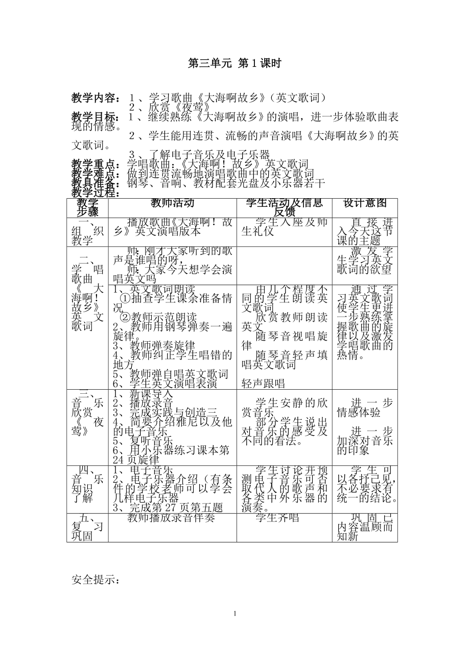 新人音版八年级上册音乐教案.doc