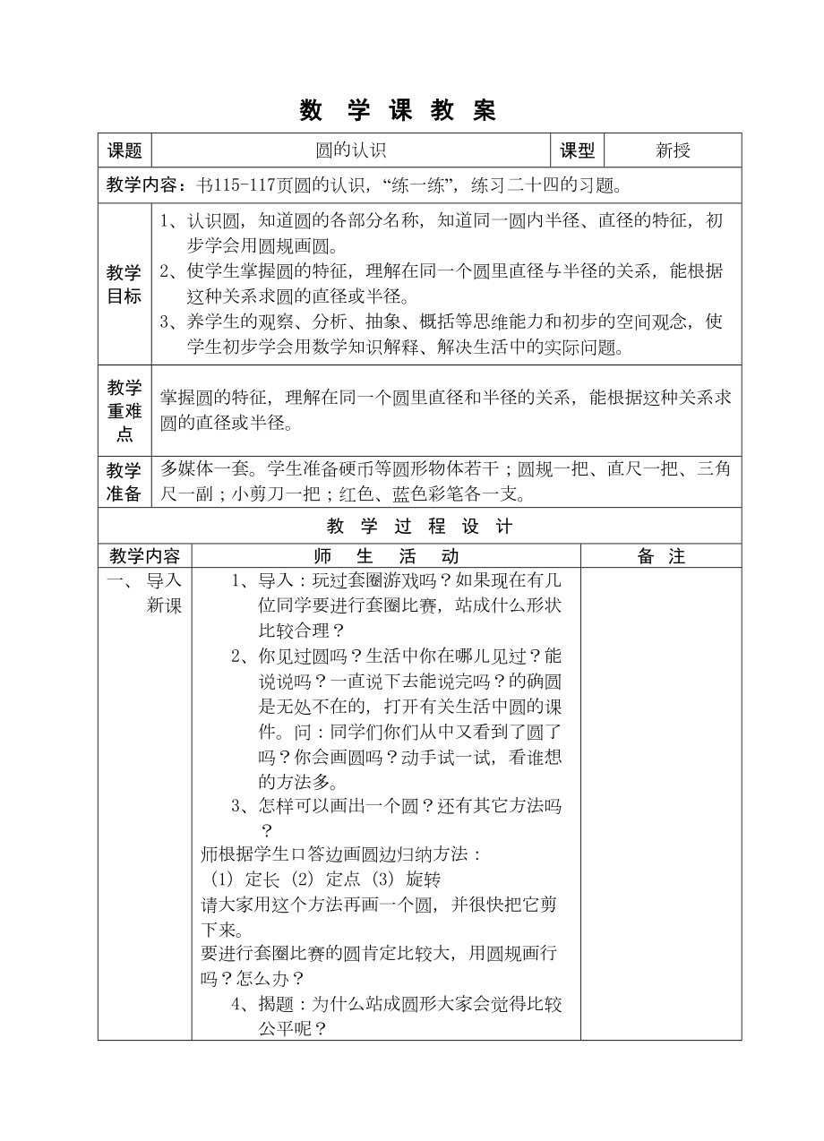 数学课教案(6).doc