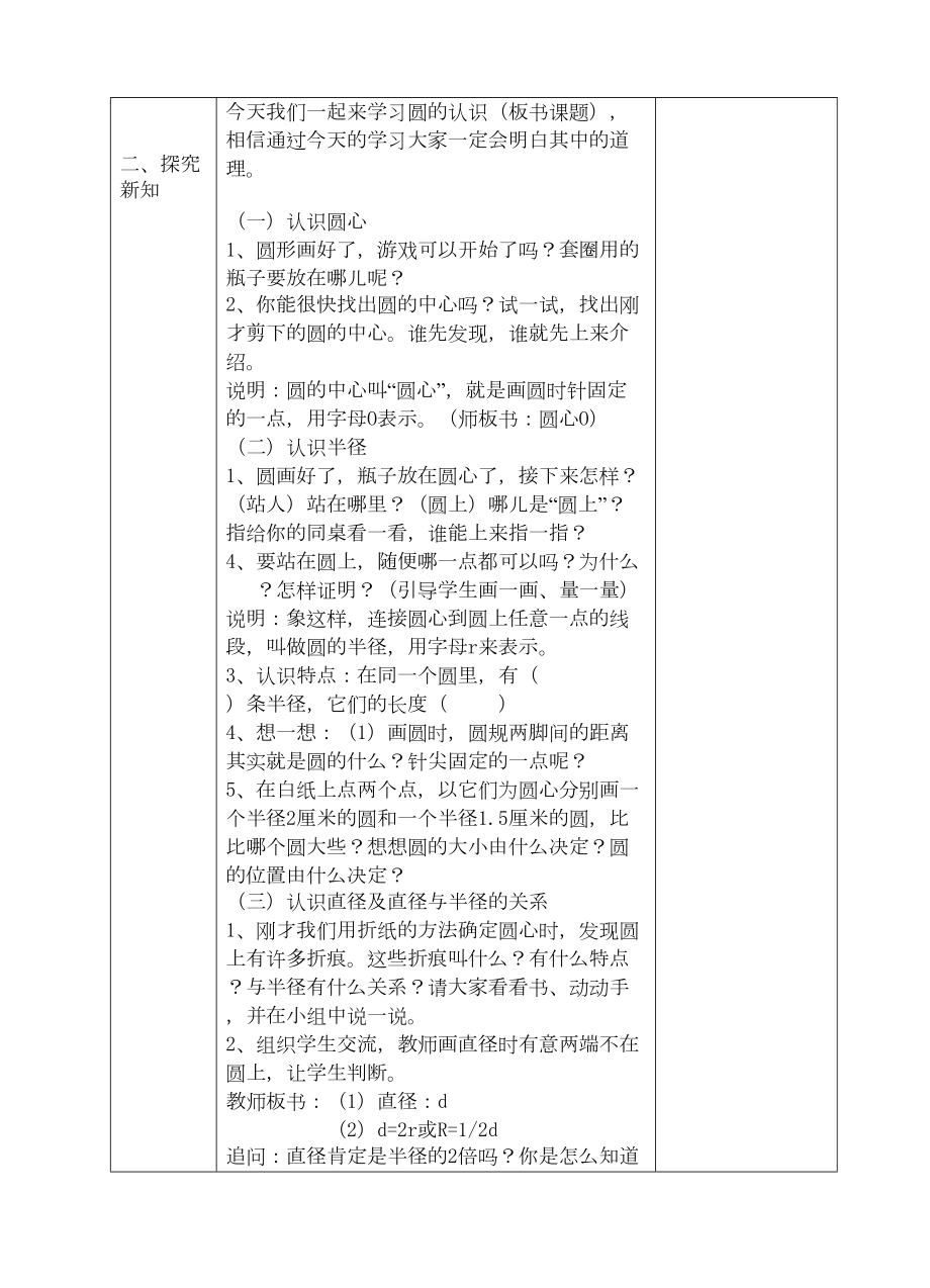 数学课教案(6).doc