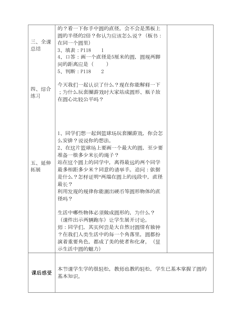 数学课教案(6).doc