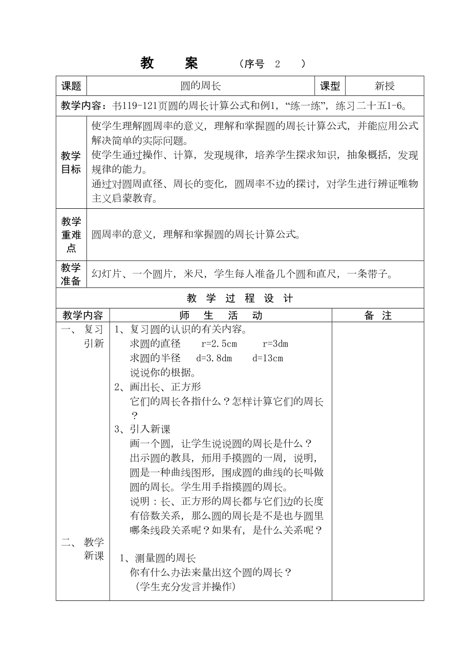 数学课教案(6).doc