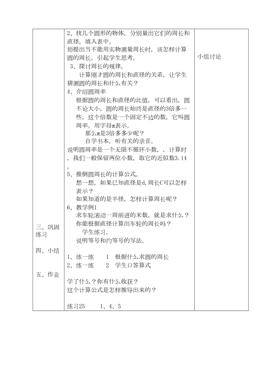 数学课教案(6).doc