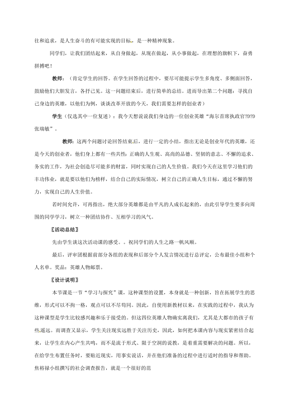 广东省江门市江海区八年级历史下册第二单元建设社会主义道路的探索第10课“走近创业年代的英雄”讨论会教学设计北师大版北师大版初中八年级下册历史教案.doc