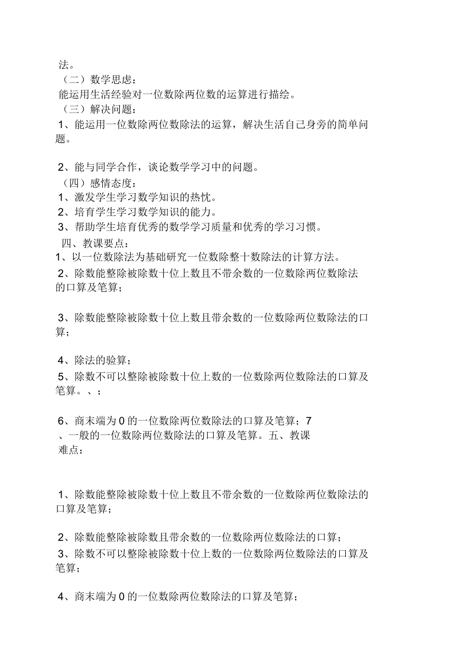 小学数学除法教案(4).doc