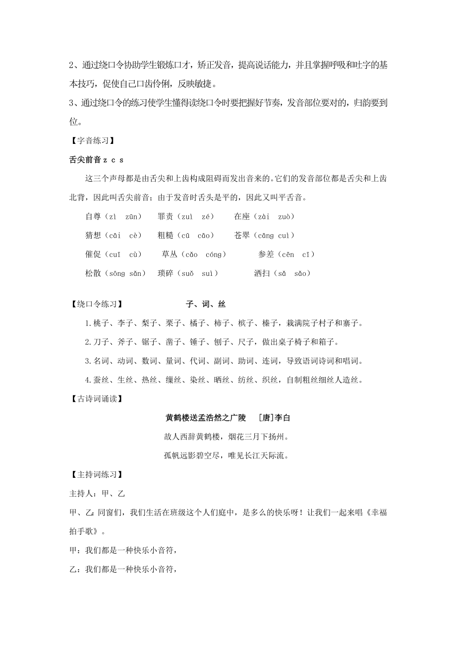 小主持人社团教案(2).doc