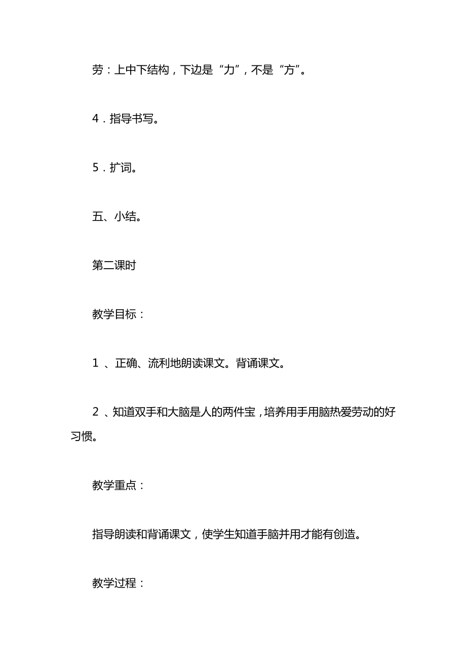 小学一年级语文教案——《人有两件宝》教学设计之二.docx