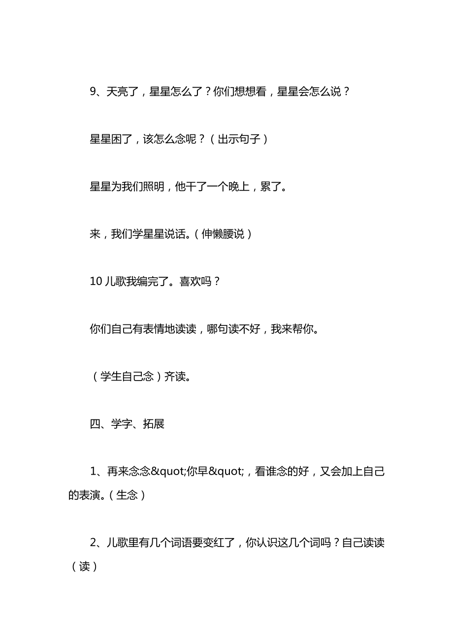 小学一年级语文教案——你早（儿歌）.docx