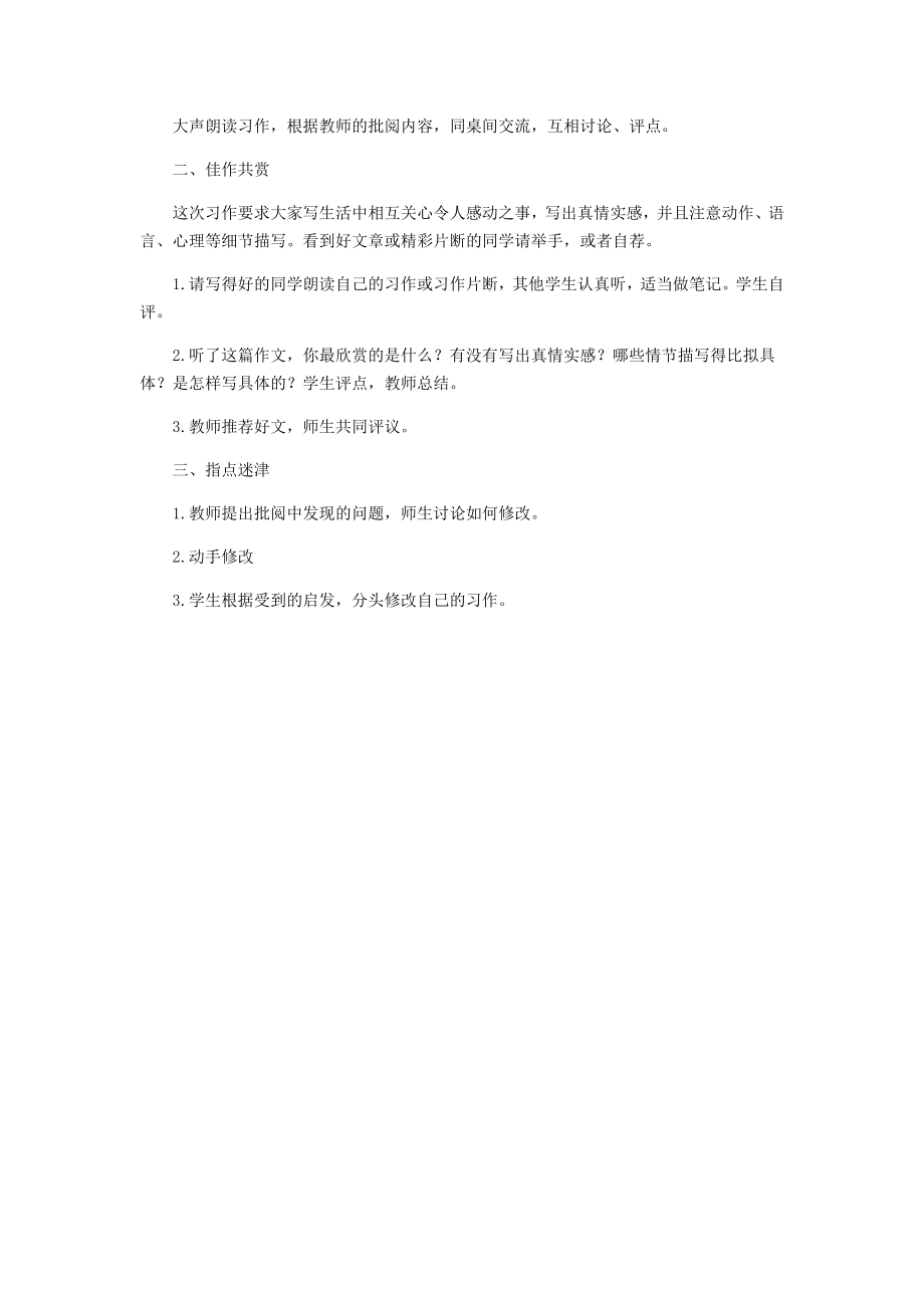 最新习作三教案1.docx