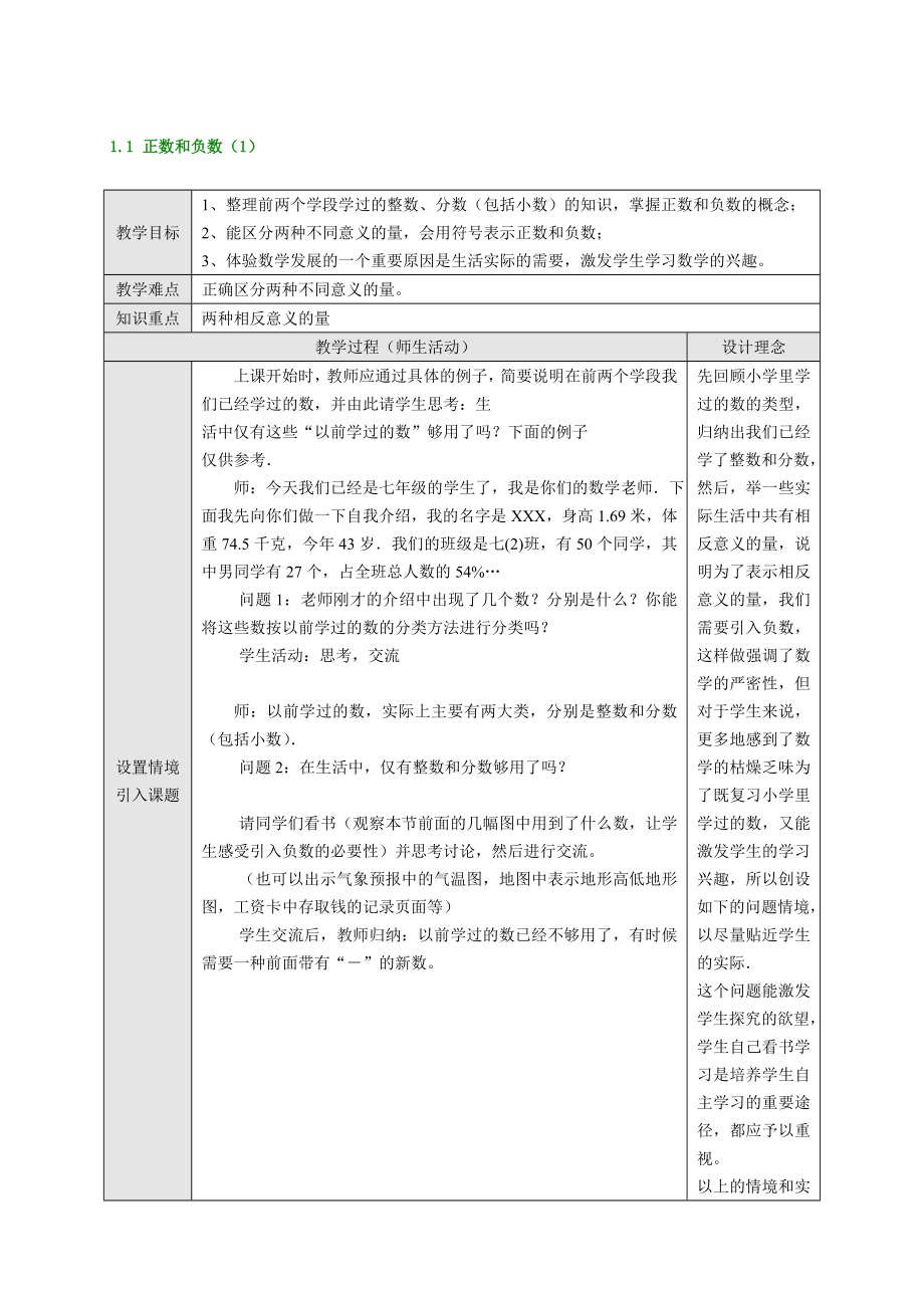 新人教版初中数学初一初二教案全套.doc