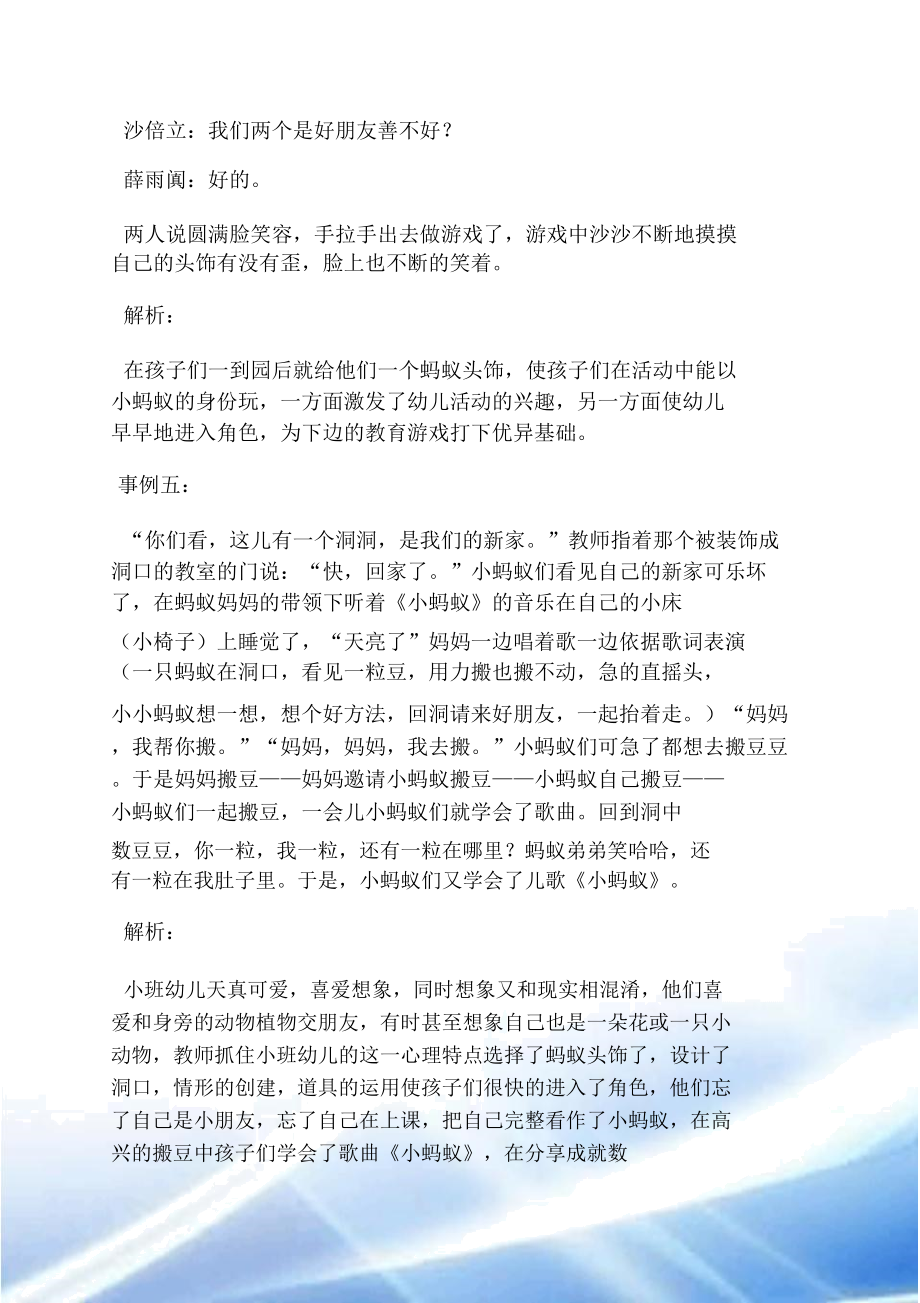 小班生成活动教案(2).doc