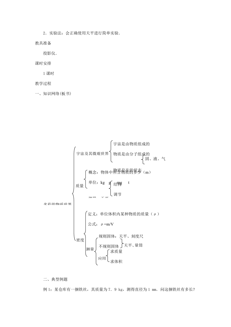 广西桂林市第十二中学中考物理第一轮复习第13课时质量和密度教案新人教版.doc