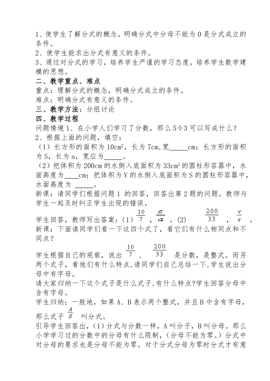 新人教版第十五章分式教案.doc