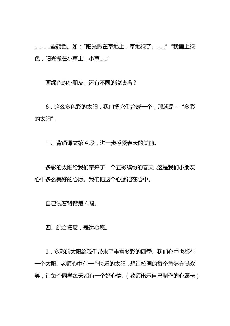 小学一年级语文教案——《四个太阳》教学设计2.docx