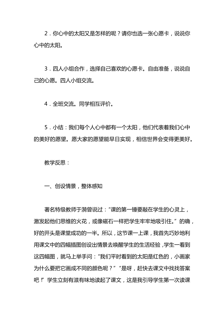 小学一年级语文教案——《四个太阳》教学设计2.docx