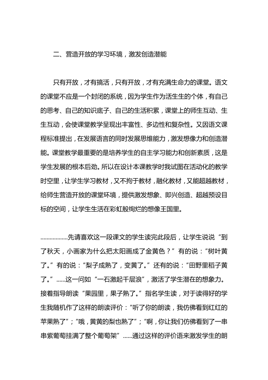 小学一年级语文教案——《四个太阳》教学设计2.docx