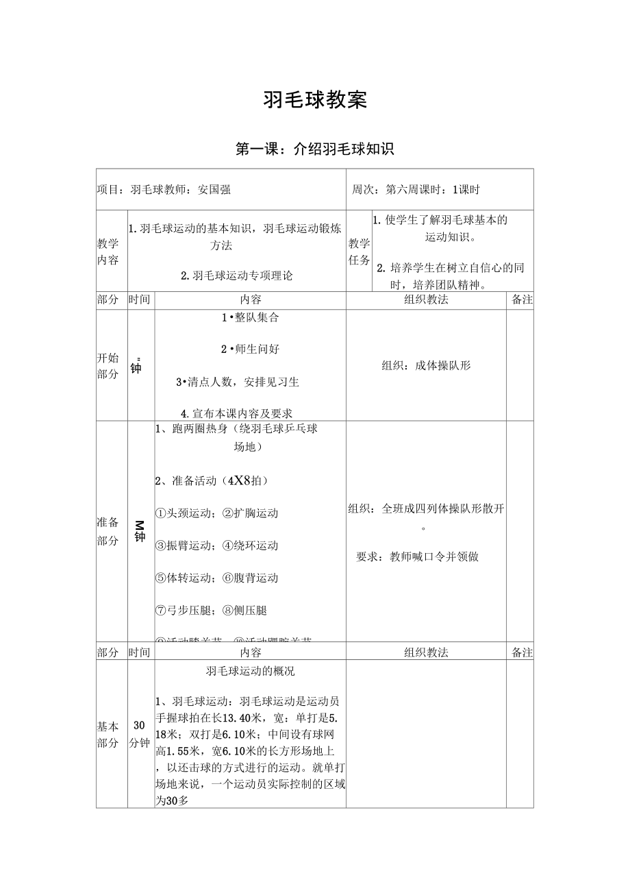 小学羽毛球教案全(4).doc