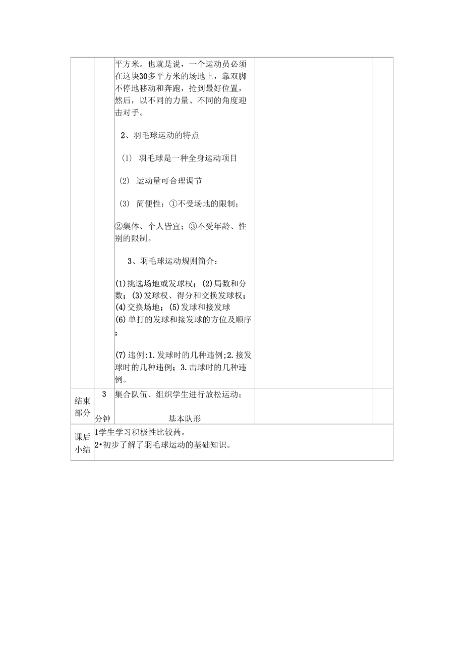 小学羽毛球教案全(4).doc