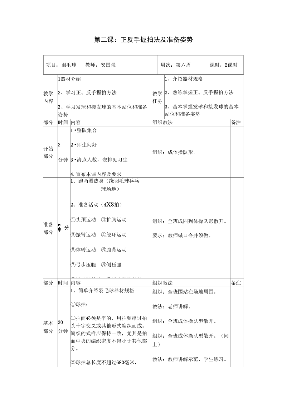 小学羽毛球教案全(4).doc