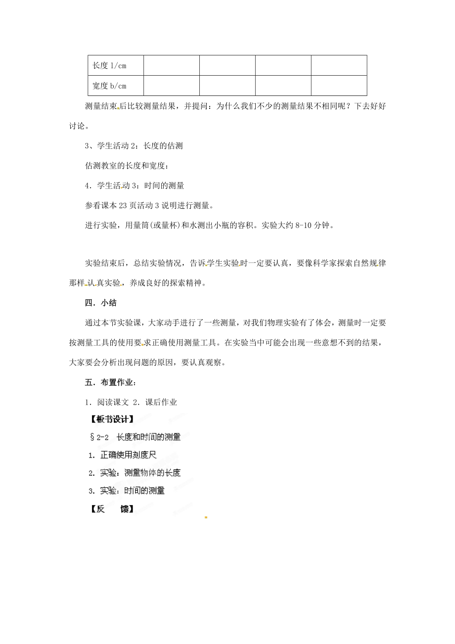 安徽省长丰县下塘实验中学八年级物理全册2.2长度与时间的测量教案2沪科版.doc