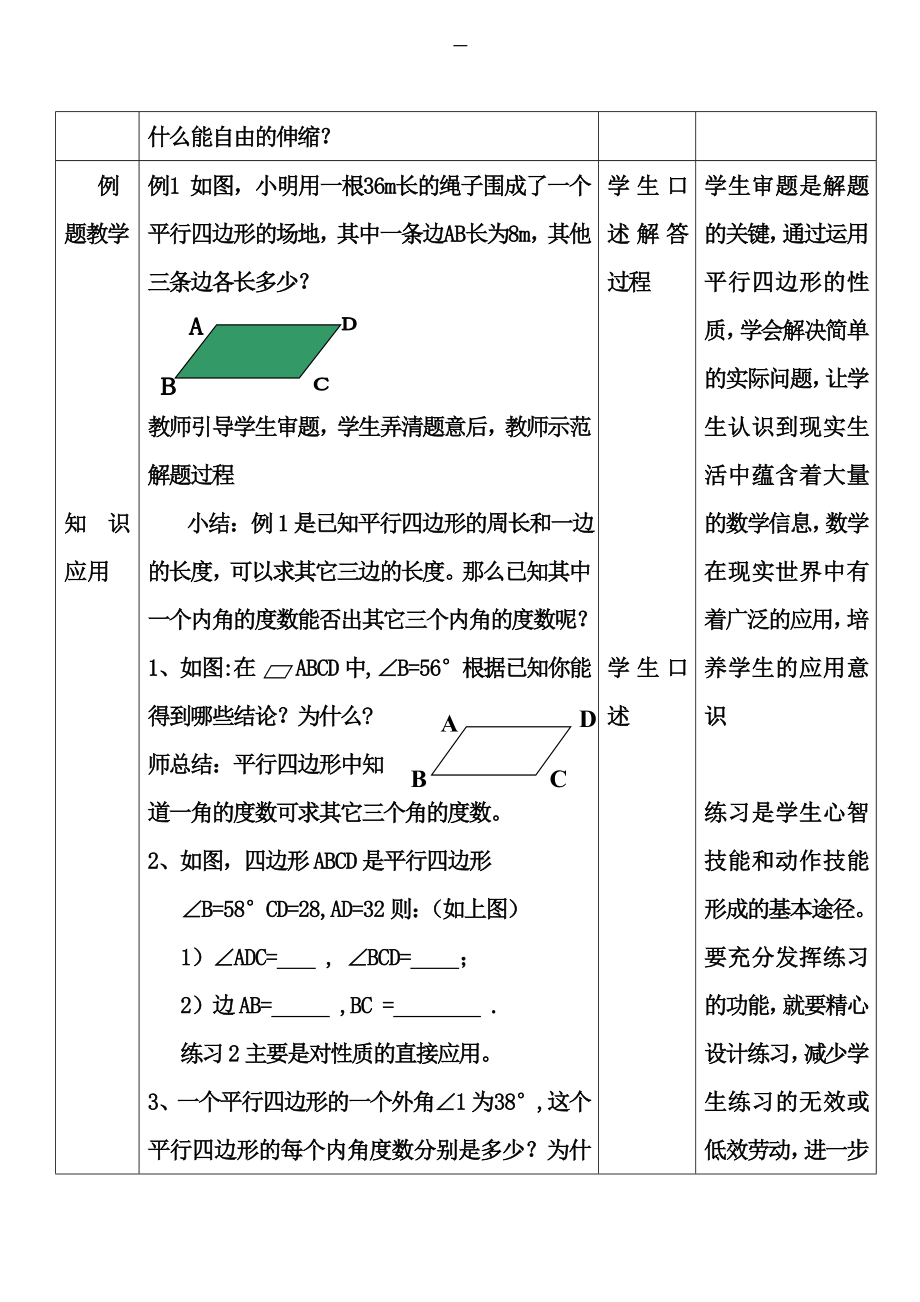 平行四边形的性质教案1.doc