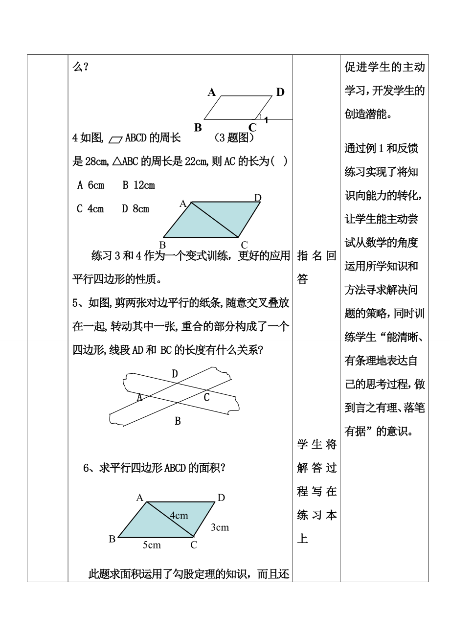 平行四边形的性质教案1.doc