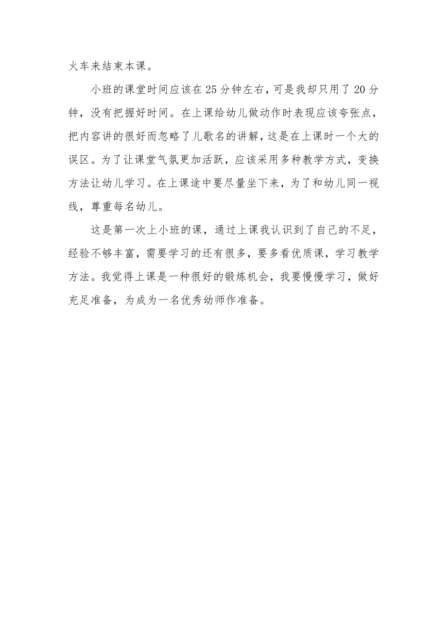 小班语言优质课教案及教学反思《小猴子做包子》.docx