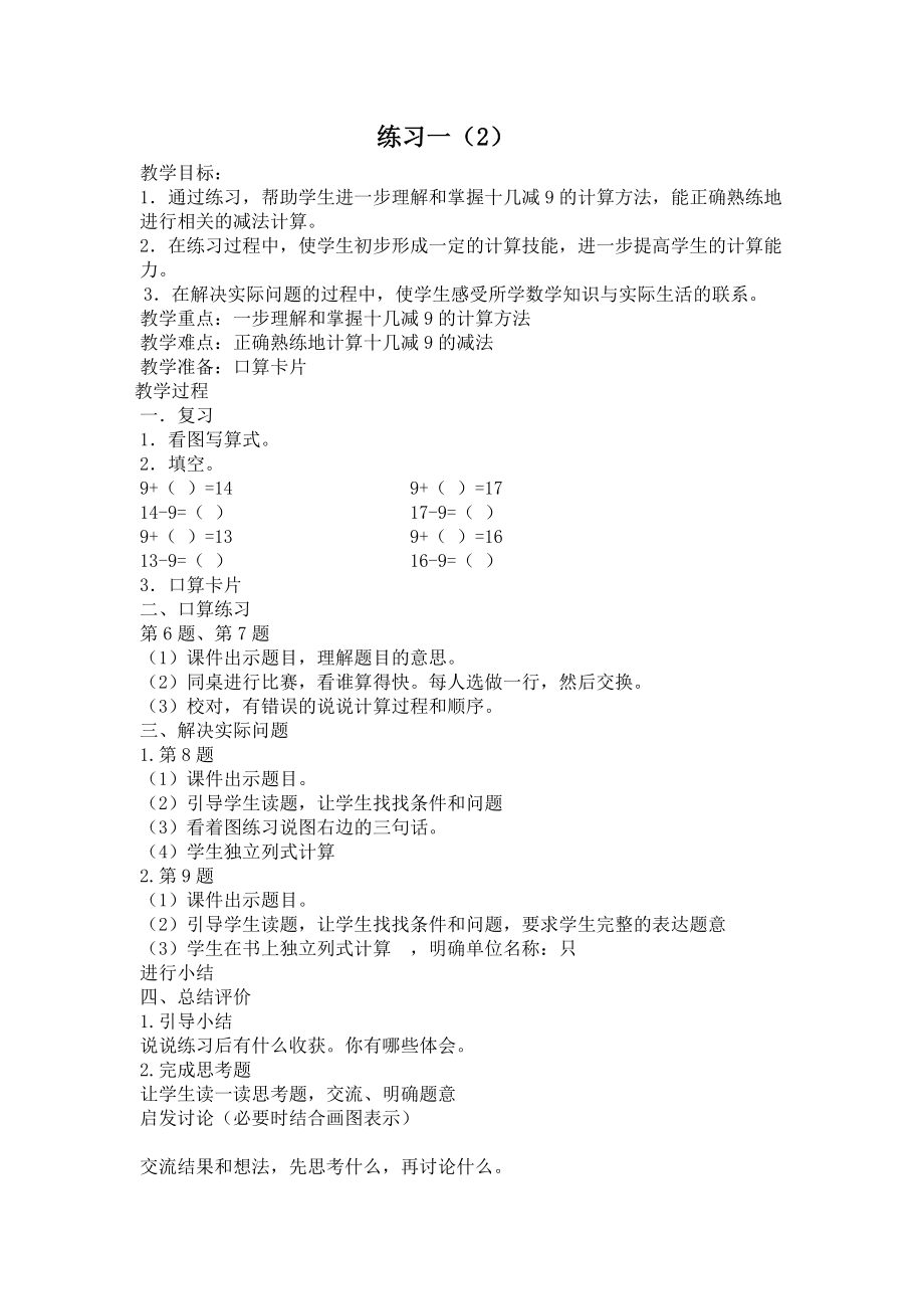 新苏教版一年级数学下册教案.doc