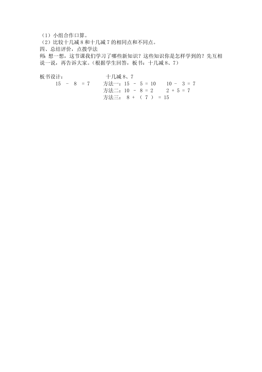 新苏教版一年级数学下册教案.doc