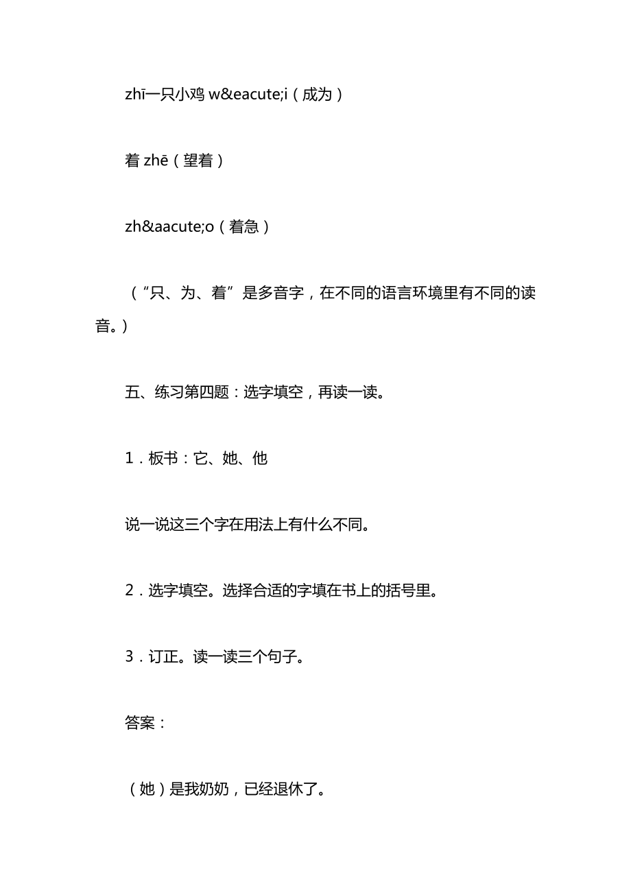 小学一年级语文教案——第一单元复习（七）1.docx