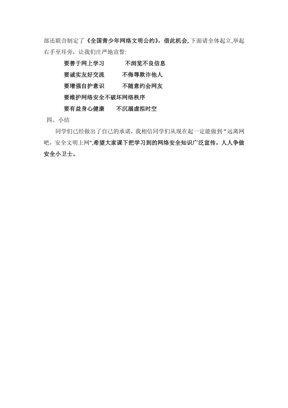 小学生网络安全教育教案(3).doc