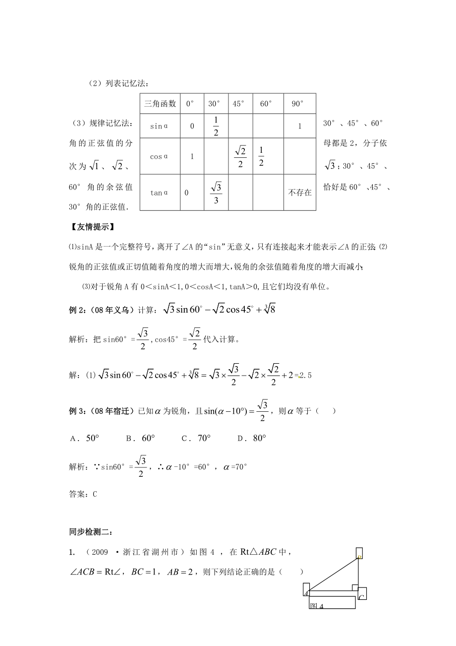 年九年级数学中考复习必备教案——第四单元第27课时锐角三角函数知识精讲.doc