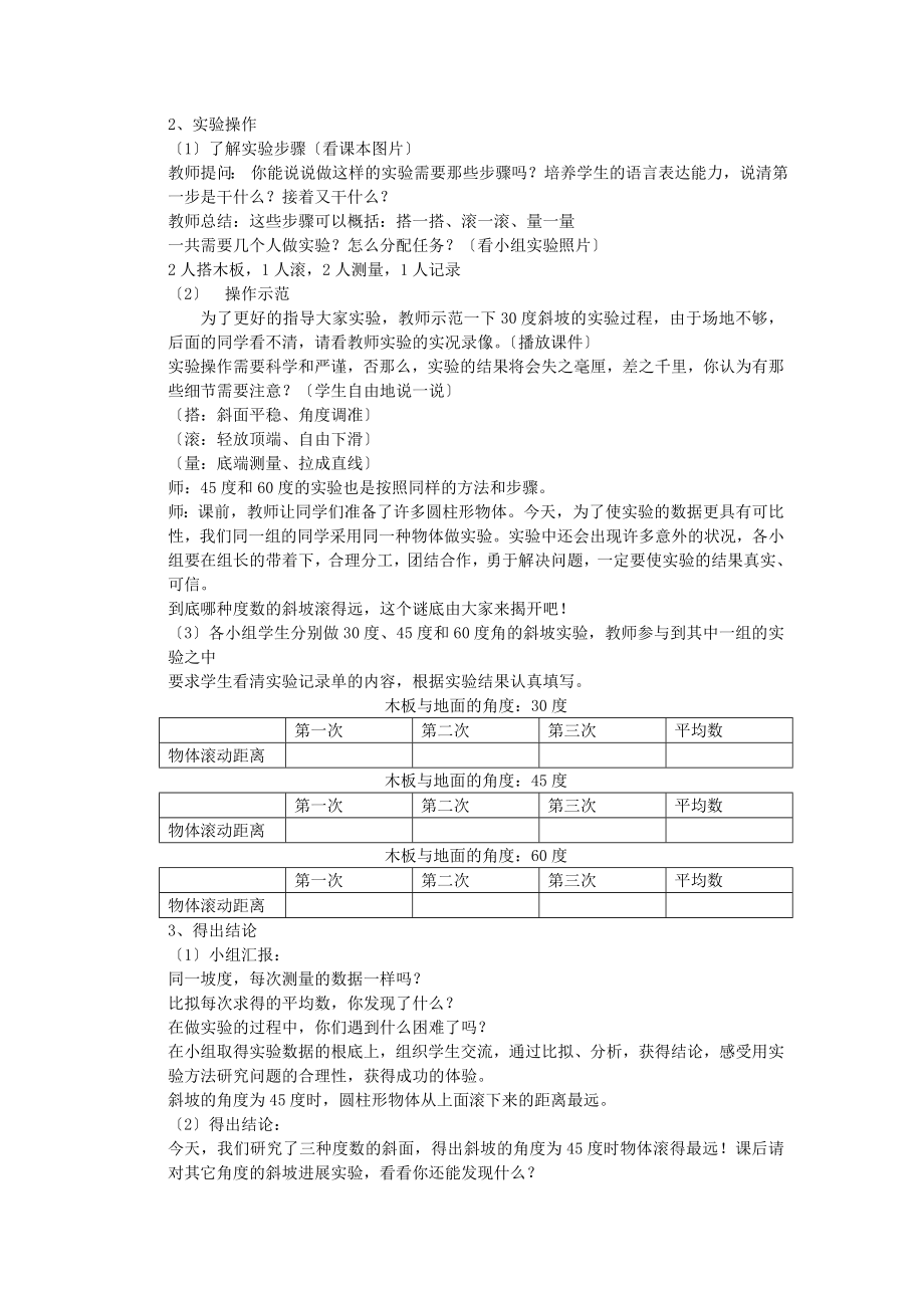 最新四年级数学上册实践活动《怎样滚得远》教案苏教版.doc