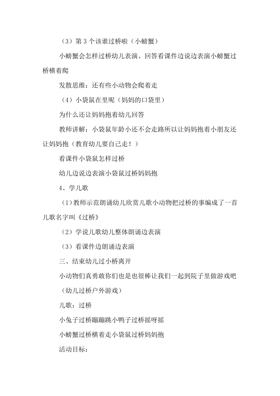 小班过小桥教案范文(2).doc