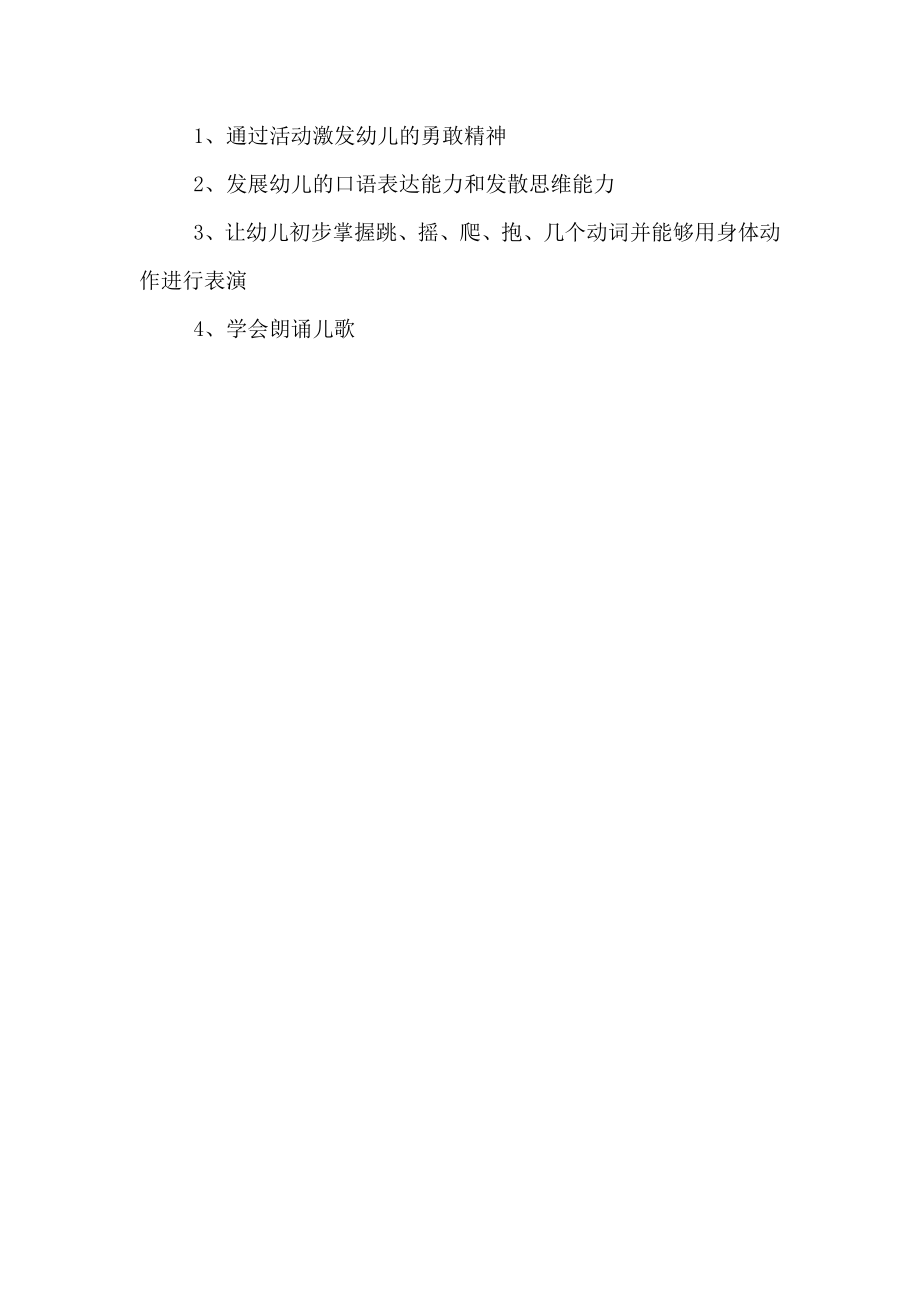 小班过小桥教案范文(2).doc