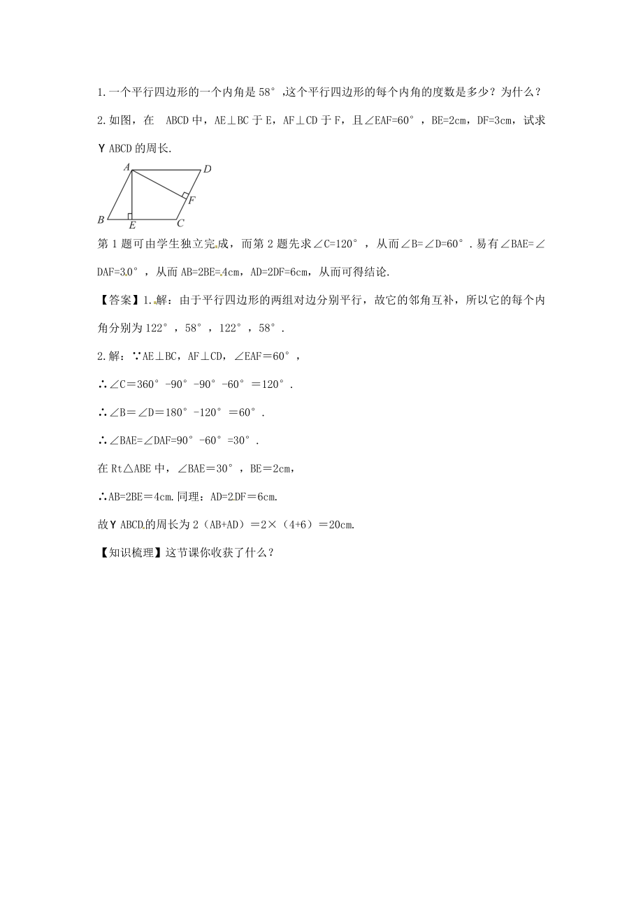 春八年级数学下册4.2平行四边形及其性质教案1（新版）浙教版（新版）浙教版初中八年级下册数学教案.doc