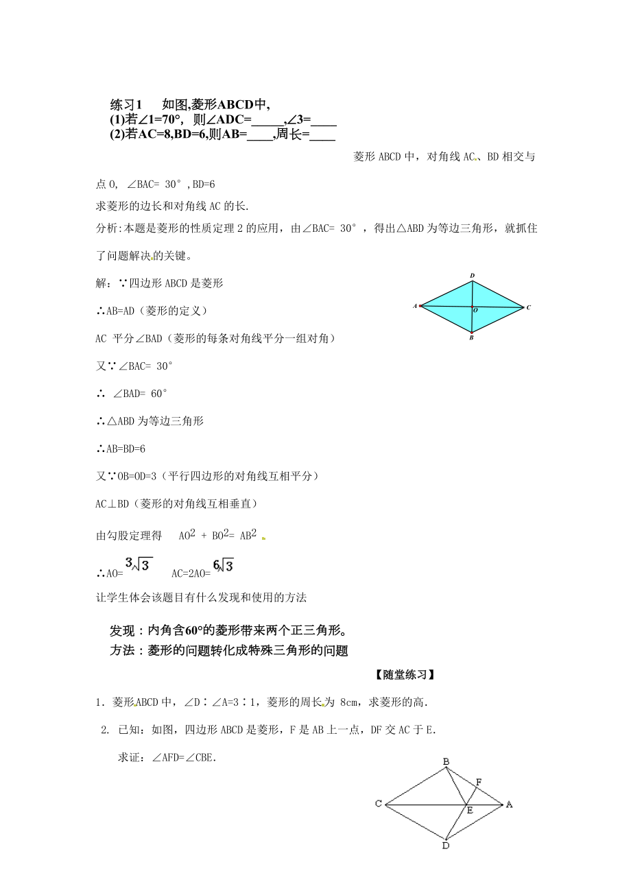 春八年级数学下册5.2菱形教案1（新版）浙教版（新版）浙教版初中八年级下册数学教案.doc