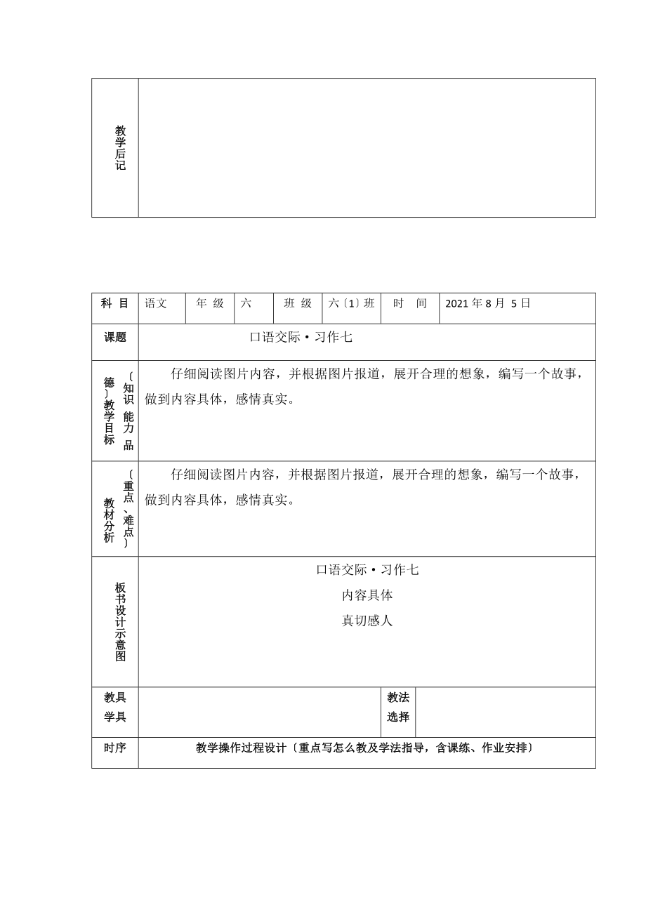 最新习作七教案1.docx